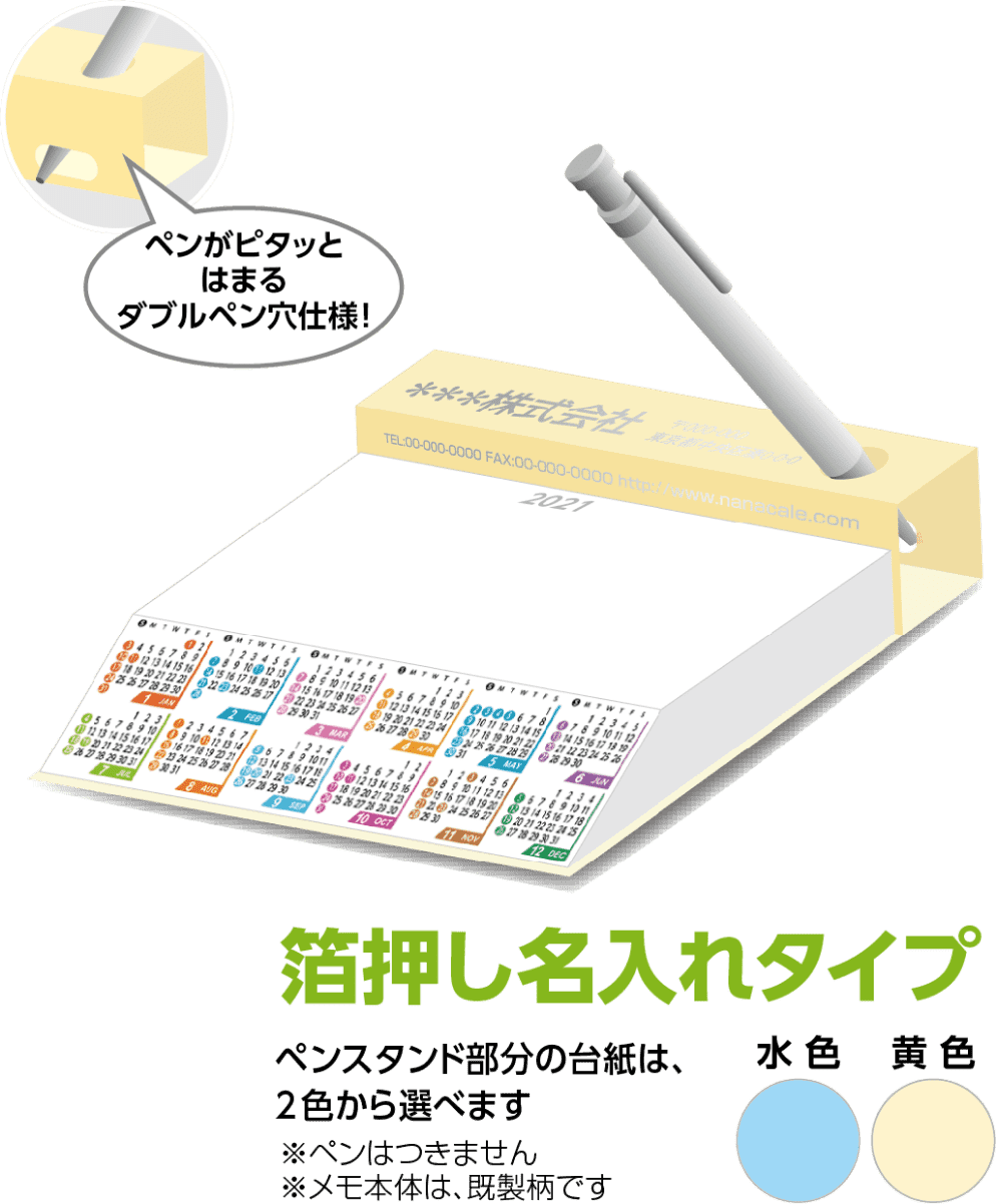 ペンスタンド付き 箔押し名入れタイプ