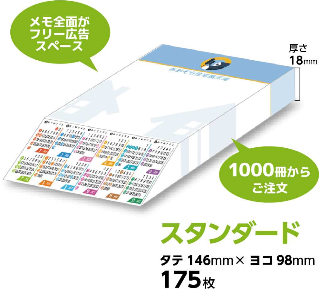スタンダード