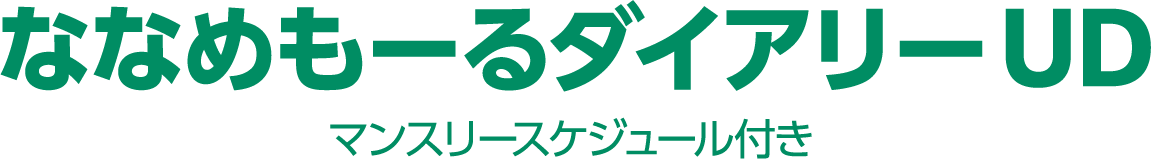 FLPミーティングノート　2023年マンスリースケジュール付き