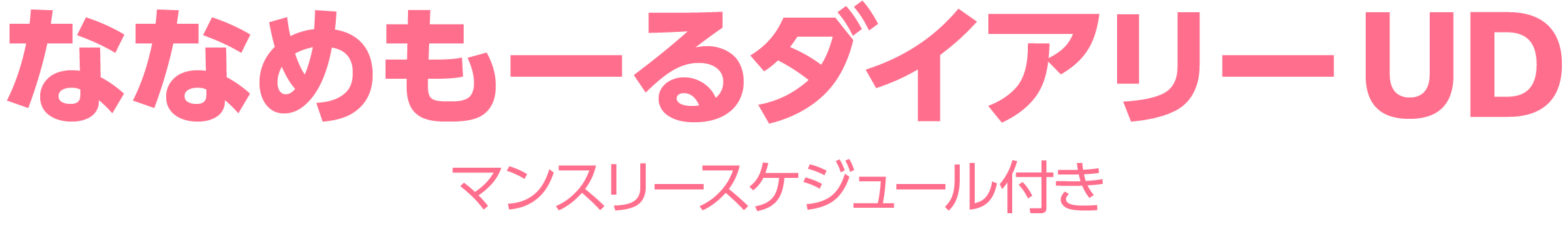 FLPミーティングノート　2025年マンスリースケジュール付き